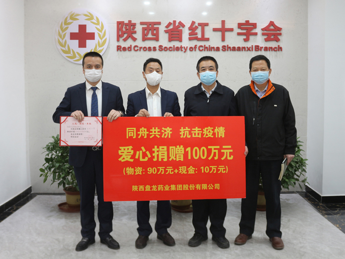 2020.02.05 NG官网药业向陕西省红十字会捐赠100万药品.jpg