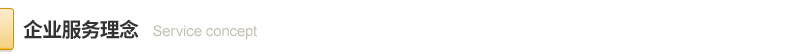 服务理想.png