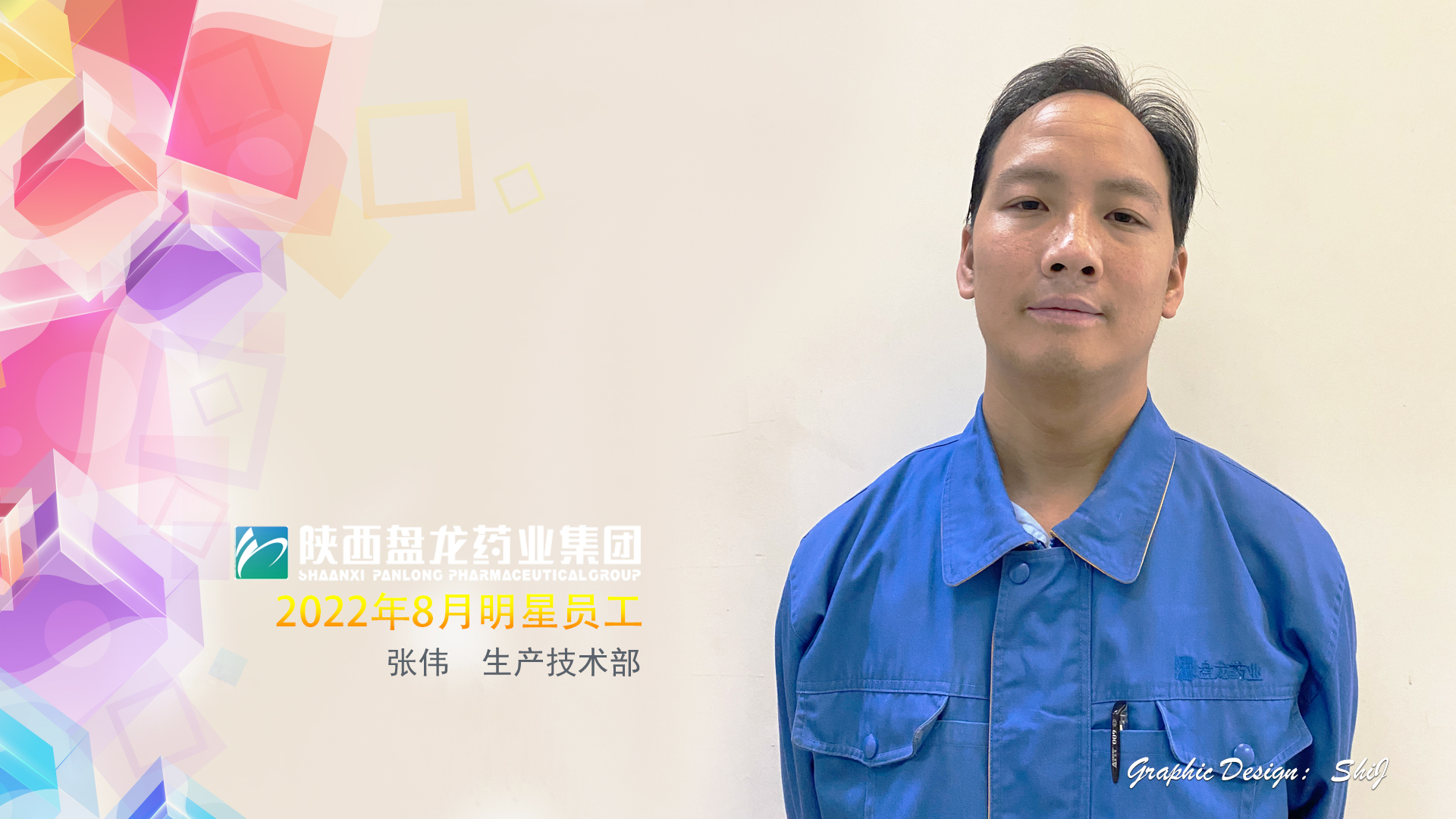 出产技术部 张伟.jpg