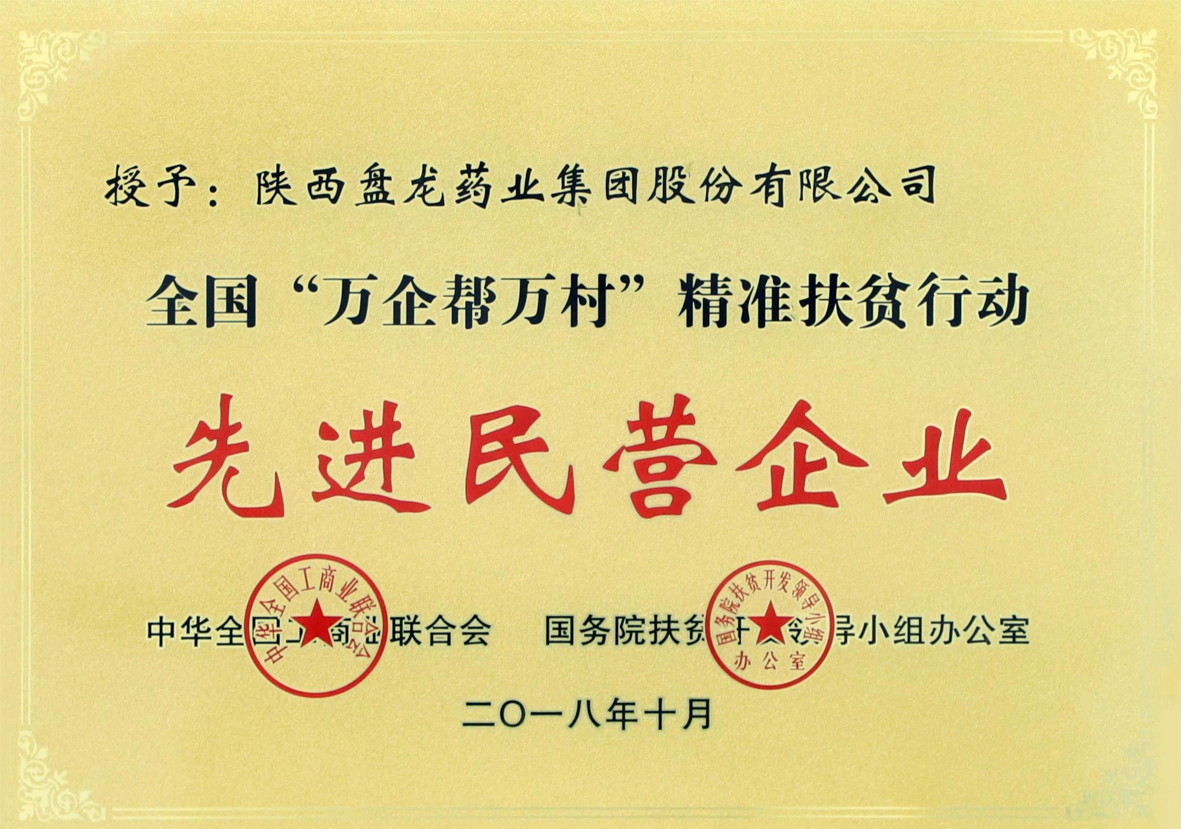 一、万企助万村先进民营企业.jpg